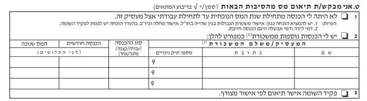 israeli 101 form part i