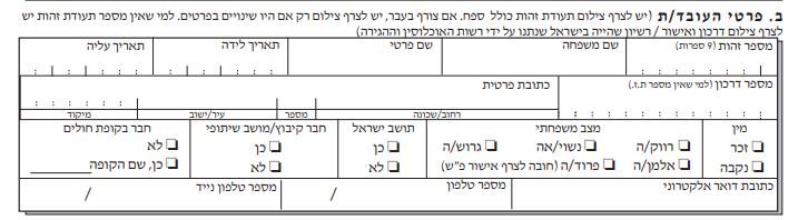 israeli 101 form part b