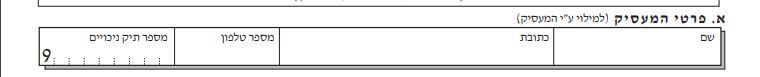 israeli 101 form example part a